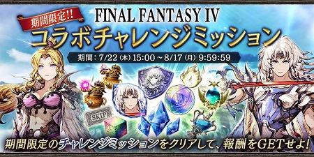 FFBE סեʥե󥿥IVΥ뤬о줹륳ܥ٥Ȥ