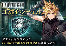 FFBEסߡFFVII REMAKEץܤȡUR˥åȤΥ饦ɤȥƥե