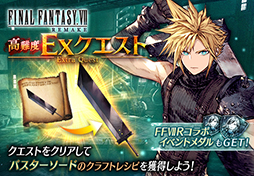 FFBEסߡFFVII REMAKEץܤȡUR˥åȤΥ饦ɤȥƥե