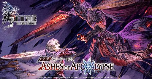 Ũо졣FFBEפΥʥȡ꡼3ϡASHES OF APOCALYPSEפPV