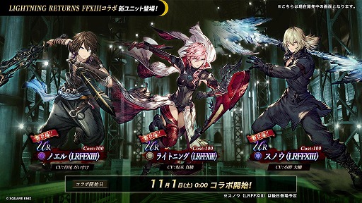 画像ギャラリー No.002のサムネイル画像 / 「FFBE幻影戦争」×「ライトニング リターンズ FFXIII」コラボを11月1日から開催。ライトニング,ノエル,スノウが新ユニットとして参戦