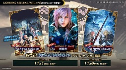 画像ギャラリー No.004のサムネイル画像 / 「FFBE幻影戦争」×「ライトニング リターンズ FFXIII」コラボを11月1日から開催。ライトニング,ノエル,スノウが新ユニットとして参戦