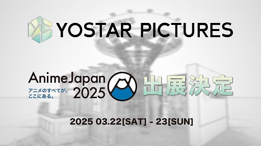 ���������꡼ No.007�Υ���ͥ������ / Yostar Pictures����AnimeJapan 2025�פ˽�Ÿ���ꡣ���˥�֥������ʥ��ġڱ�������/RISE FROM EMBER�ۡפʤɤθ�����������꤬Ÿ�������