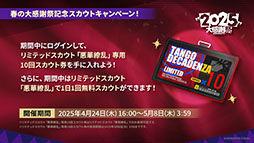 ���������꡼ No.017�Υ���ͥ������ / �֥������ʥ��ġפμ��󥤥٥�ȡ��볫���Ԥ����ס�4��24���˥������ȡ������6�����åץ��ɤ鿷�����⻲��