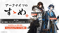 ���������꡼ No.054�Υ���ͥ������ / �֥������ʥ��ġפμ��󥤥٥�ȡ��볫���Ԥ����ס�4��24���˥������ȡ������6�����åץ��ɤ鿷�����⻲��