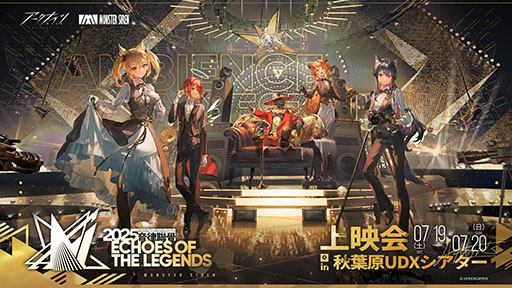 画像ギャラリー No.001のサムネイル画像 / 「2025アークナイツ音律聯覚 - Echoes of the Legends」オフライン上映会,7月19日,20日に秋葉原UDXシアターで開催決定