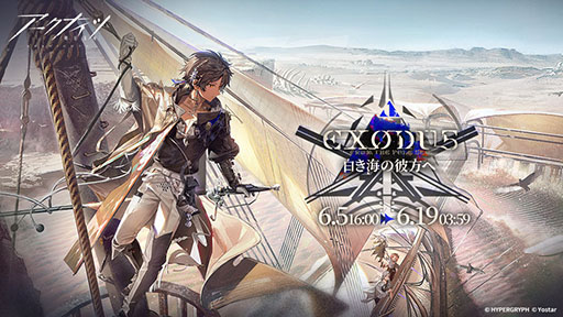 画像ギャラリー No.007のサムネイル画像 / 「2025アークナイツ音律聯覚 - Echoes of the Legends」オフライン上映会,7月19日,20日に秋葉原UDXシアターで開催決定