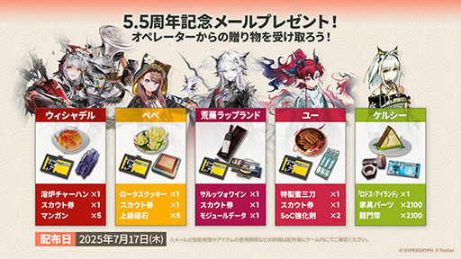 画像ギャラリー No.019のサムネイル画像 / 「アークナイツ」に限定★6オペレーター「ユー」や「熾炎ブレイズ」らが新規参戦。7月17日にスタートする「相見歓」の内容も明らかに