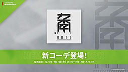 画像ギャラリー No.033のサムネイル画像 / 「アークナイツ」に限定★6オペレーター「ユー」や「熾炎ブレイズ」らが新規参戦。7月17日にスタートする「相見歓」の内容も明らかに