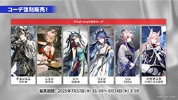 画像ギャラリー No.034のサムネイル画像 / 「アークナイツ」に限定★6オペレーター「ユー」や「熾炎ブレイズ」らが新規参戦。7月17日にスタートする「相見歓」の内容も明らかに