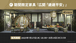 画像ギャラリー No.037のサムネイル画像 / 「アークナイツ」に限定★6オペレーター「ユー」や「熾炎ブレイズ」らが新規参戦。7月17日にスタートする「相見歓」の内容も明らかに