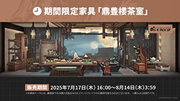 画像ギャラリー No.038のサムネイル画像 / 「アークナイツ」に限定★6オペレーター「ユー」や「熾炎ブレイズ」らが新規参戦。7月17日にスタートする「相見歓」の内容も明らかに