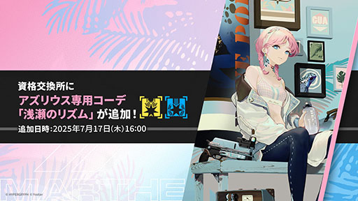 画像ギャラリー No.039のサムネイル画像 / 「アークナイツ」に限定★6オペレーター「ユー」や「熾炎ブレイズ」らが新規参戦。7月17日にスタートする「相見歓」の内容も明らかに