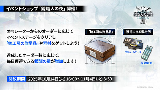 画像ギャラリー No.003のサムネイル画像 / 「アークナイツ」,サイドストーリー「命ある者の旅」を10月14日16:00に開始。限定★6「新約エクシア」も同時に参戦