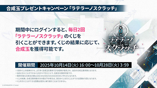 画像ギャラリー No.004のサムネイル画像 / 「アークナイツ」,サイドストーリー「命ある者の旅」を10月14日16:00に開始。限定★6「新約エクシア」も同時に参戦