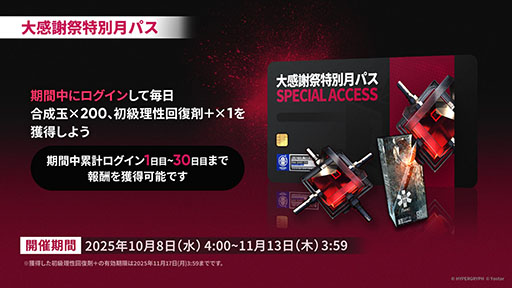 画像ギャラリー No.018のサムネイル画像 / 「アークナイツ」,サイドストーリー「命ある者の旅」を10月14日16:00に開始。限定★6「新約エクシア」も同時に参戦