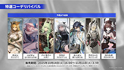 画像ギャラリー No.048のサムネイル画像 / 「アークナイツ」,サイドストーリー「命ある者の旅」を10月14日16:00に開始。限定★6「新約エクシア」も同時に参戦