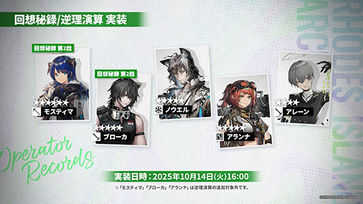 画像ギャラリー No.052のサムネイル画像 / 「アークナイツ」,サイドストーリー「命ある者の旅」を10月14日16:00に開始。限定★6「新約エクシア」も同時に参戦