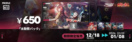 画像ギャラリー No.004のサムネイル画像 / 「アークナイツ」×「太鼓の達人」,コラボキャンペーンを12月18日から開催。イベント限定家具などが手に入る期間限定任務にチャレンジできる