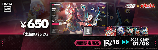 画像ギャラリー No.004のサムネイル画像 / 「アークナイツ- 明日方舟 -」,「太鼓の達人」とのコラボキャンペーンを開始。テンニンカ専用コーデ「賑やかなお祭り」などが登場