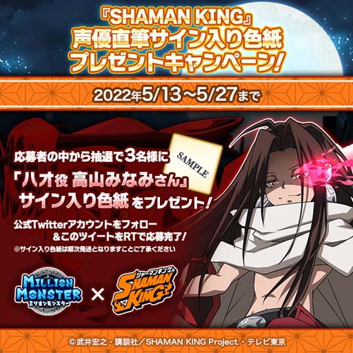 #013Υͥ/֥ߥꥪ󥹥פTV˥SHAMAN KINGפο͵餬¿о줹륤٥Ȥ