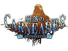 �����ɥǥå��ι��ۤˡ��������饤��RPG��ά����ڤ�����ͻ�硣���ޥ۸�������ץ�������CARNEADES�פ�����ۿ�ͽ�ꡤ������Ͽ�Ⳬ�Ϥ�