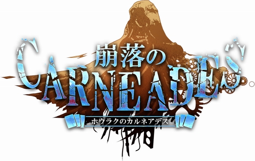 ���������꡼ No.001�Υ���ͥ������ / ���ޥ۸����������饤��RPG�������CARNEADES�פλ�����Ͽ�����ڡ��󤬥������ȡ���Ͽ�Կ��˱����ƥ�����˻Ȥ���ȼ��Сɤ�ץ쥼���