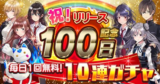 画像ギャラリー No.001のサムネイル画像 / 「崩落のCARNEADES」,リリース100日を記念して毎日10連ガチャを無料で回せるキャンペーンが開催