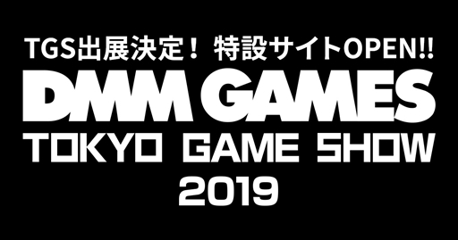  No.002Υͥ / DMM GAMESॷ祦2019ؤνŸȯɽŸȥ䥭ڡʤɤޤȤ᤿ߥȤץ