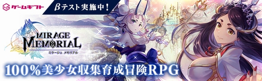 画像ギャラリー No.006のサムネイル画像 / スマホ向けRPG「ミラージュ・メモリアル」のAndroid版CBTが本日より実施