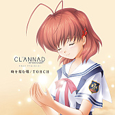 画像ギャラリー No.019のサムネイル画像 / Key25周年の締めくくりに名作「CLANNAD」関連の楽曲がサブスク解禁! テレビアニメの一挙放送は5月6日までアーカイブ公開中だ【PR】