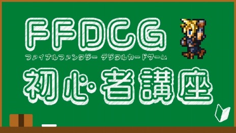 ﷿ɥFINAL FANTASY DIGITAL CARD GAMEפΥӥϡ߷½㤵бΡFFDCG鿴Թֺ¡פ