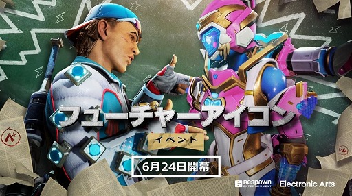 画像ギャラリー No.001のサムネイル画像 / 「Apex Legends」,ミッドシーズンアップデート「フューチャーアイコンイベント」を6月24日に実装。6月25日から7月16日までイベントを開催