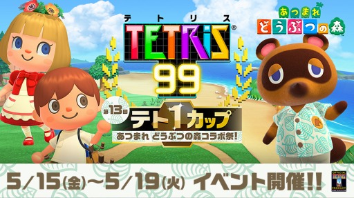 #004Υͥ/TETRIS 99פ֤Ĥޤ ɤ֤Ĥοפȥܡ13ƥ1åס֤Ĥޤ ɤ֤Ĥο ܺספ5151600곫