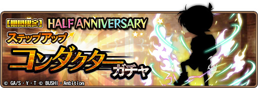 画像ギャラリー No.004のサムネイル画像 / 「名探偵コナンランナー」でハロウィンイベントの後半戦が開幕