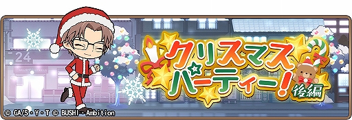 ���������꡼ No.001�Υ���ͥ������ / �֥��ʥ���ʡ��ס���SR��Xmas�۲�����פ������Ǥ��륯�ꥹ�ޥ����٥�ȸ��Ԥ�����