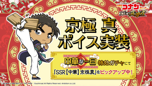 画像ギャラリー No.006のサムネイル画像 / 「コナンランナー」,イベント“中華な一日”を開催