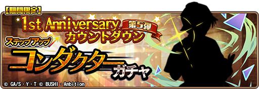 画像ギャラリー No.005のサムネイル画像 / 「名探偵コナンランナー」,リリース1周年記念キャンペーンを実施