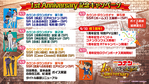 画像ギャラリー No.010のサムネイル画像 / 「名探偵コナンランナー」,リリース1周年記念キャンペーンを実施