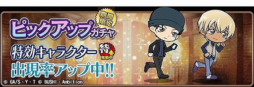 画像ギャラリー No.003のサムネイル画像 / 「名探偵コナンランナー」,に“降谷 零”が初実装。イベント「緋色の捜査官」の開催も