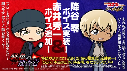 画像ギャラリー No.007のサムネイル画像 / 「名探偵コナンランナー」,に“降谷 零”が初実装。イベント「緋色の捜査官」の開催も