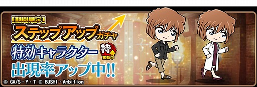 画像ギャラリー No.006のサムネイル画像 / 「名探偵コナンランナー」に“宮野志保”と“宮野明美”が登場。SR宮野明美が手に入るイベントの開催も