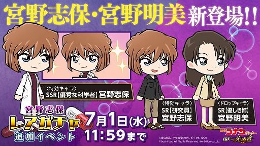 画像ギャラリー No.007のサムネイル画像 / 「名探偵コナンランナー」に“宮野志保”と“宮野明美”が登場。SR宮野明美が手に入るイベントの開催も