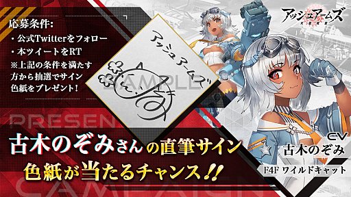 画像ギャラリー No.002のサムネイル画像 / 「アッシュアームズ」,声優「花守ゆみり」さんと「古木のぞみ」さんのサイン色紙が当たるTwitterキャンペーンを実施