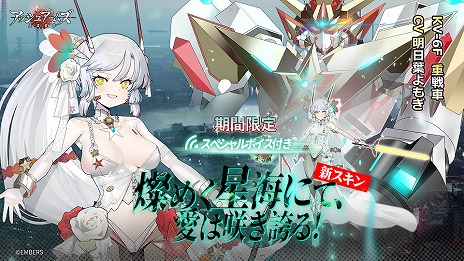 画像ギャラリー No.008のサムネイル画像 / 「アッシュアームズ-灰燼戦線-」,6周年記念アップデートの前半をスタート。大型ストーリーコンテンツ「ヒストリエ」の新章が実装