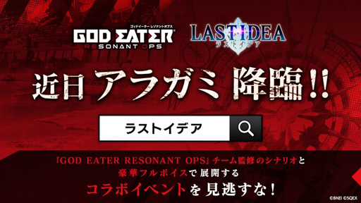 ֥饹ȥǥסߡGOD EATER RESONANT OPSפΥܥ٥Ȥ116˥ȡեܥΥꥸʥ륷ʥꥪо