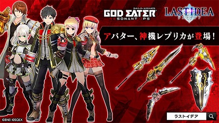 ֥饹ȥǥפǡGOD EATER RESONANT OPSץܤȡ饬ߤй뤿οȿץꥫɤ