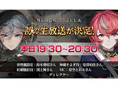 BLACK STELLA -֥åƥ-ס»ܤθǼµץ쥤ͽꡣʤ˻äͥؤ