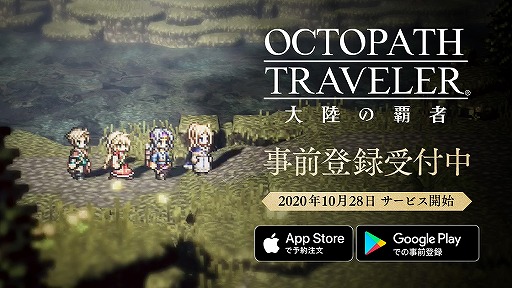 #001Υͥ/OCTOPATH TRAVELER ΦƼԡפӥϤ1028ȥ쥤顼谷ʤɤ