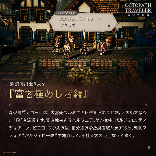 #003Υͥ/OCTOPATH TRAVELER ΦƼԡסᥤ󥹥ȡ꡼٤ˤᤷԡɤͽˡإߥ˥CVػҤô